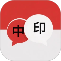印尼翻译官方版