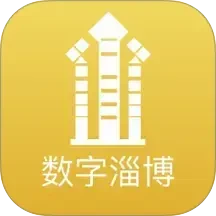 数字淄博