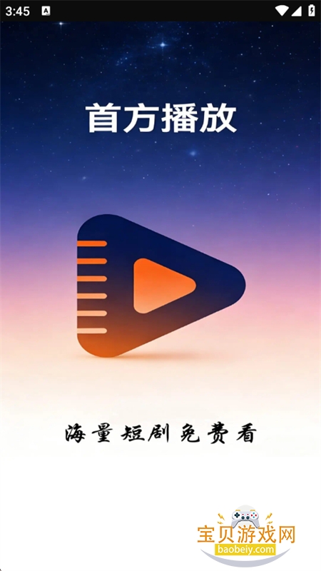 首方播放 首方播放