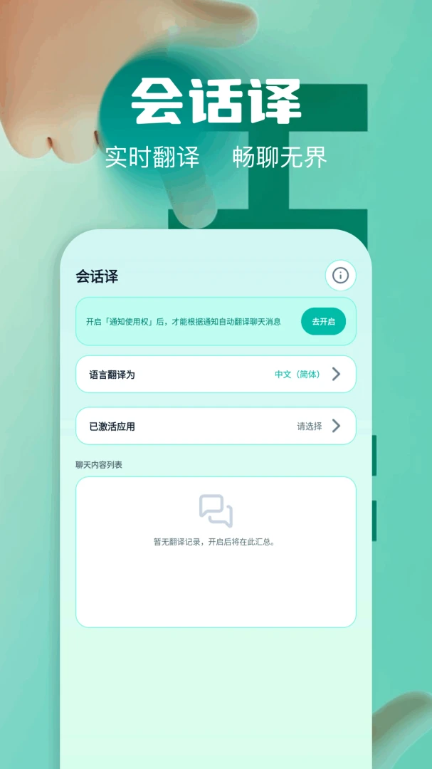 屏幕实时翻译大师
