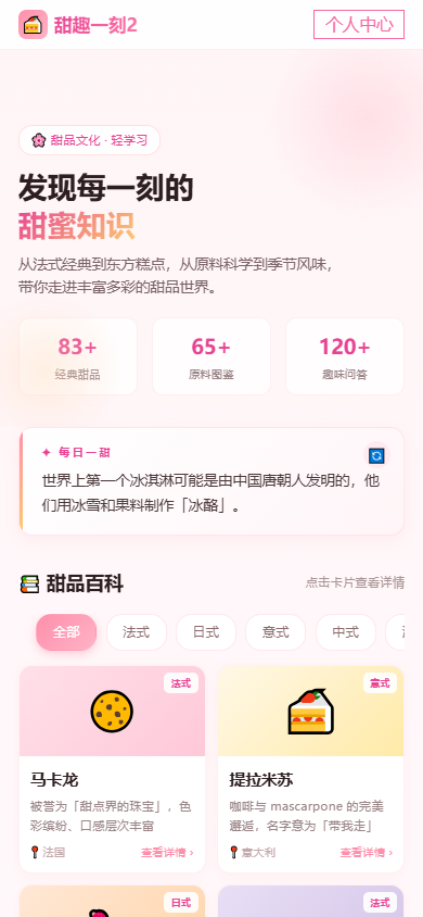 甜趣一刻2