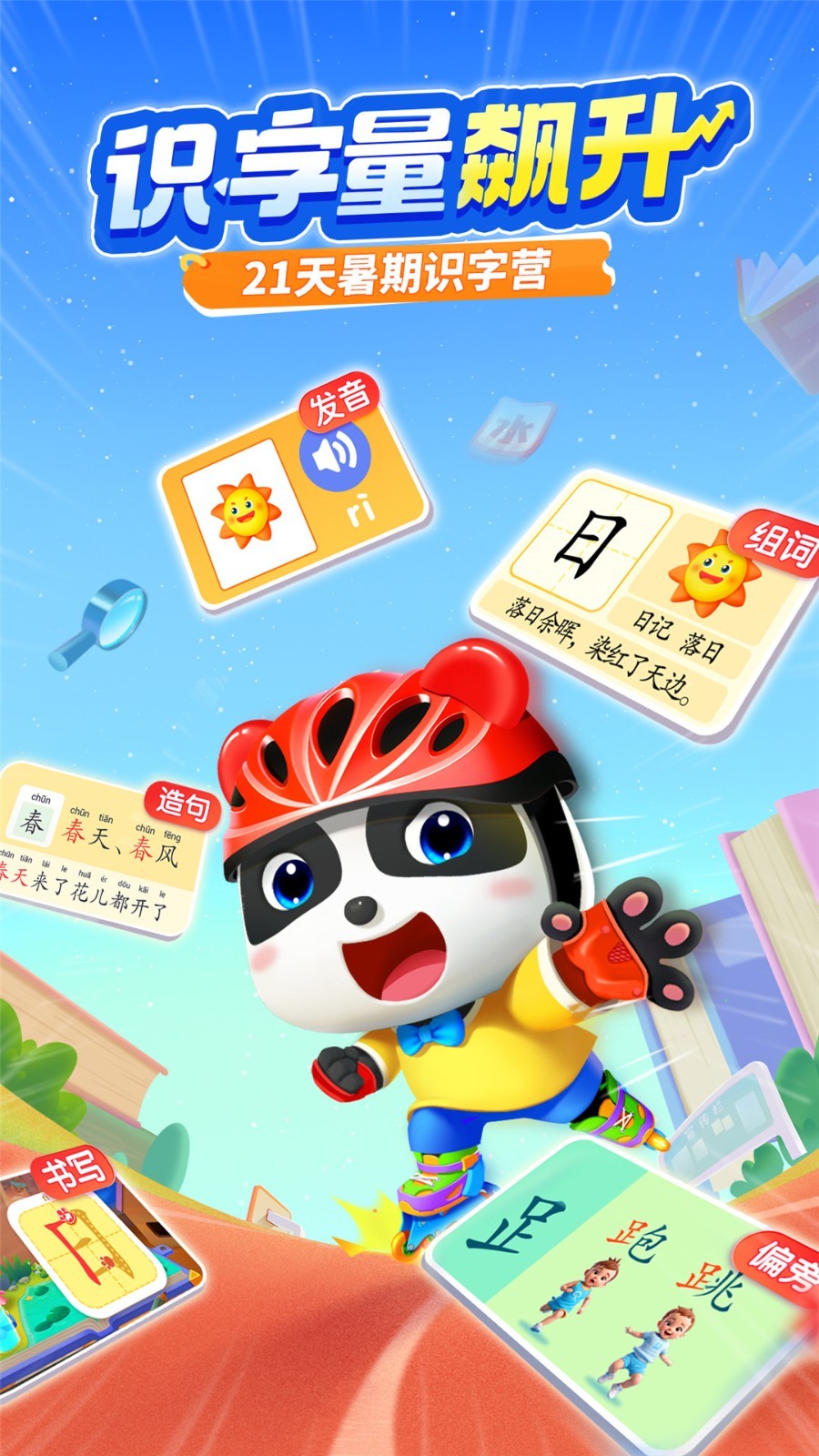 宝宝巴士汉字