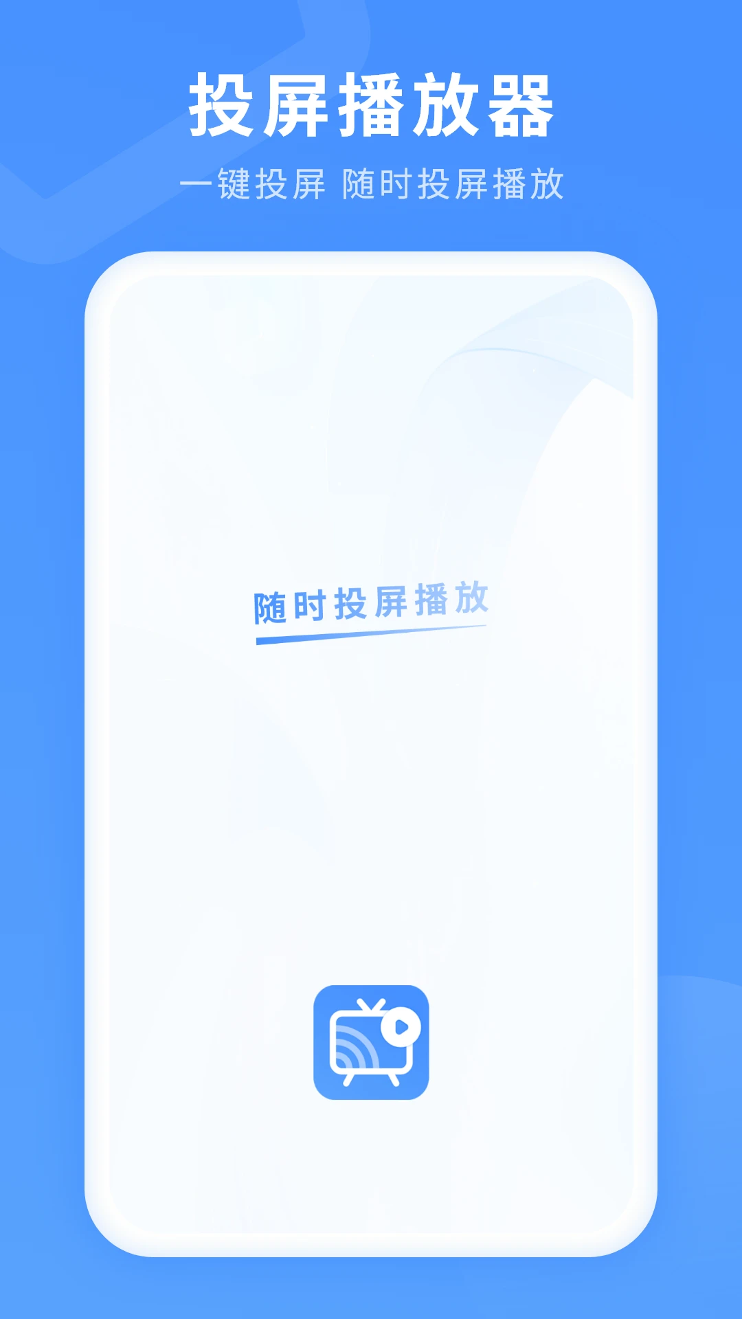 投屏播放器 投屏播放器