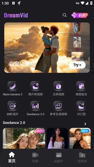 DreamVid ai软件安卓手机版v4.3.2官方版