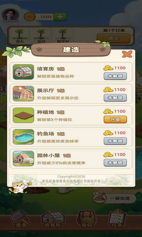 种树庄园