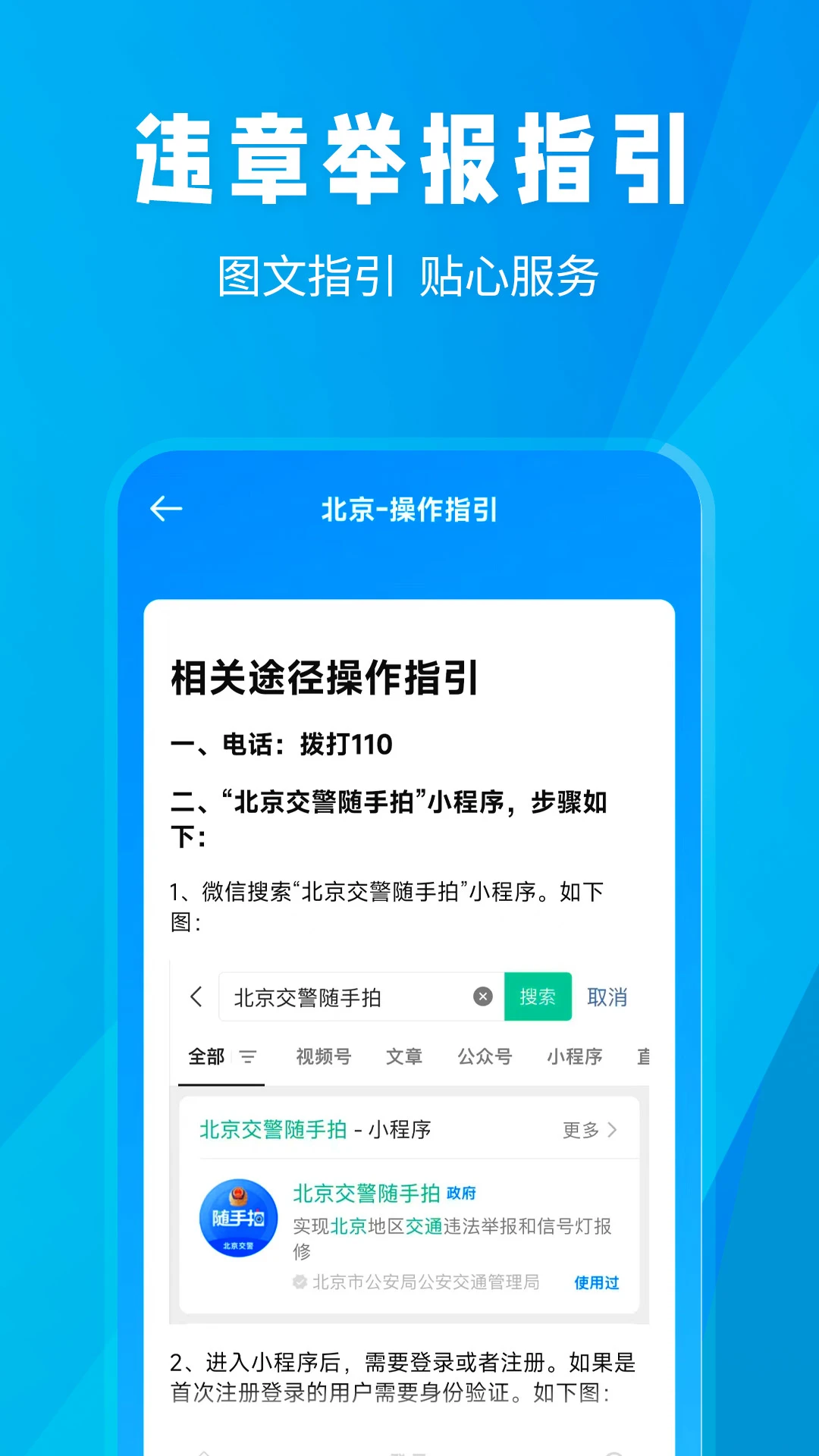 随手拍信息助手 随手拍信息助手