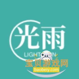 光雨影视