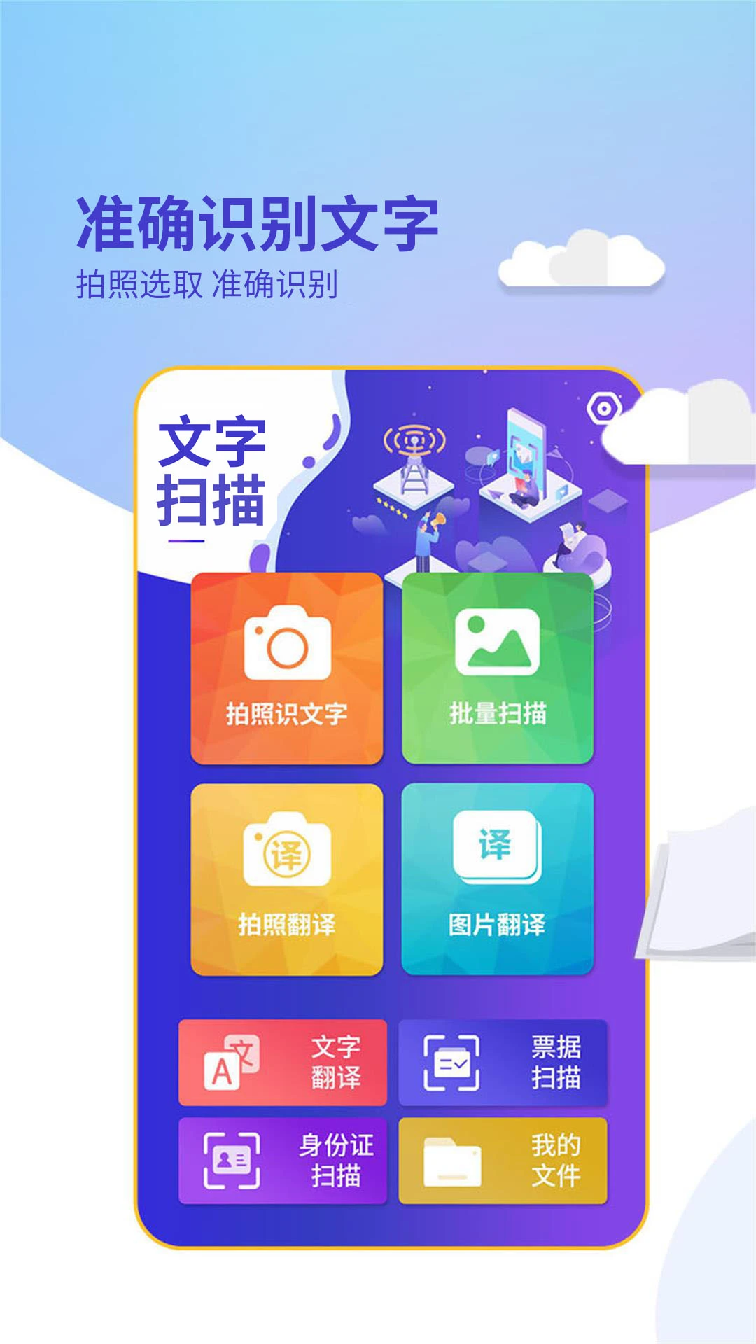 手机文字扫描工具 手机文字扫描工具