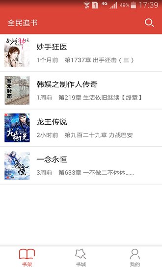 全民追书