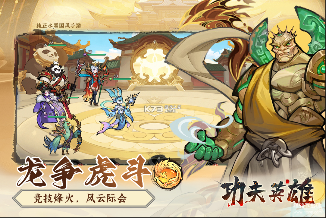 功夫英雄
