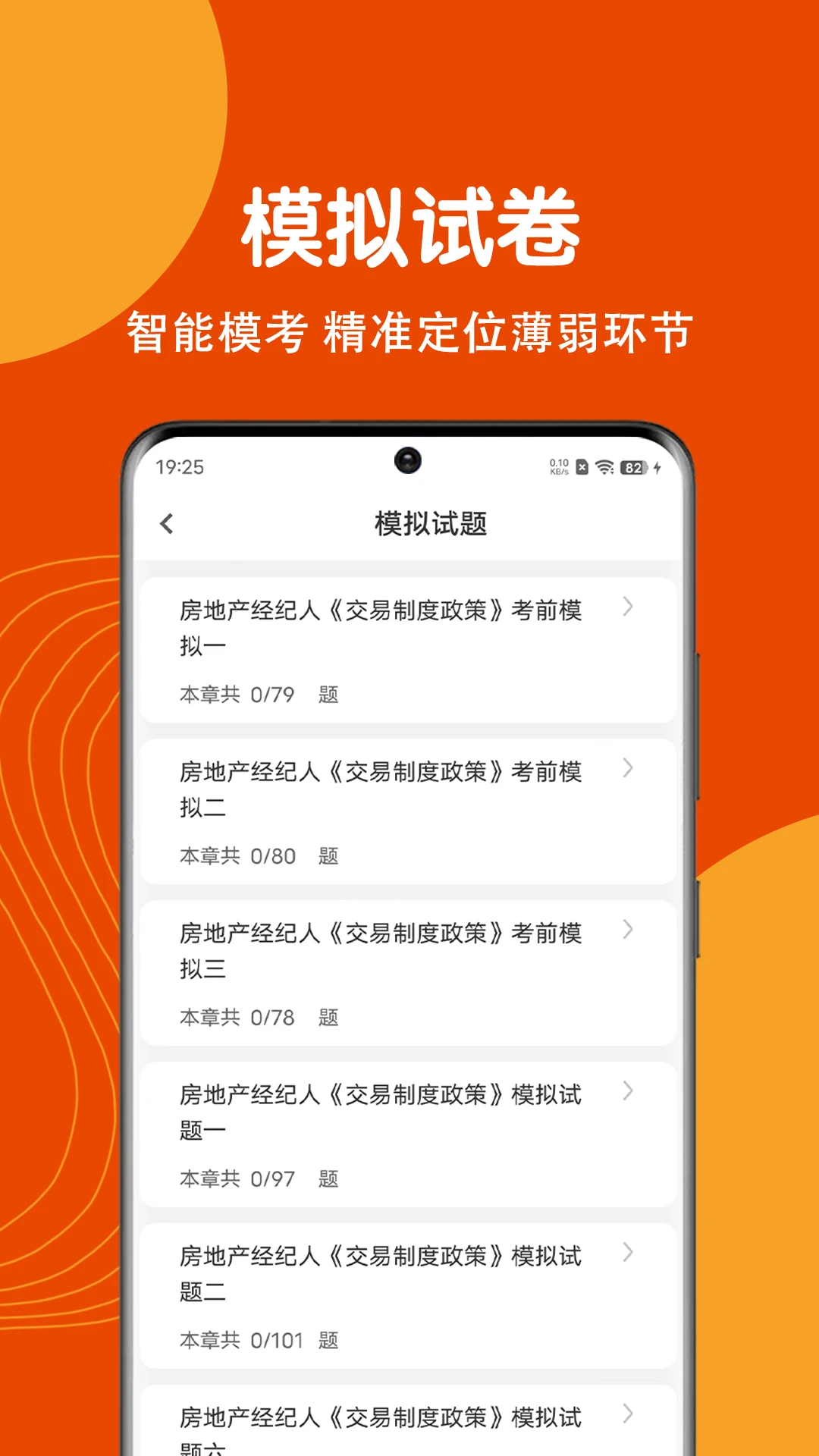 房地产经纪人刷题狗 房地产经纪人刷题狗