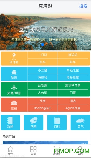 湾湾游