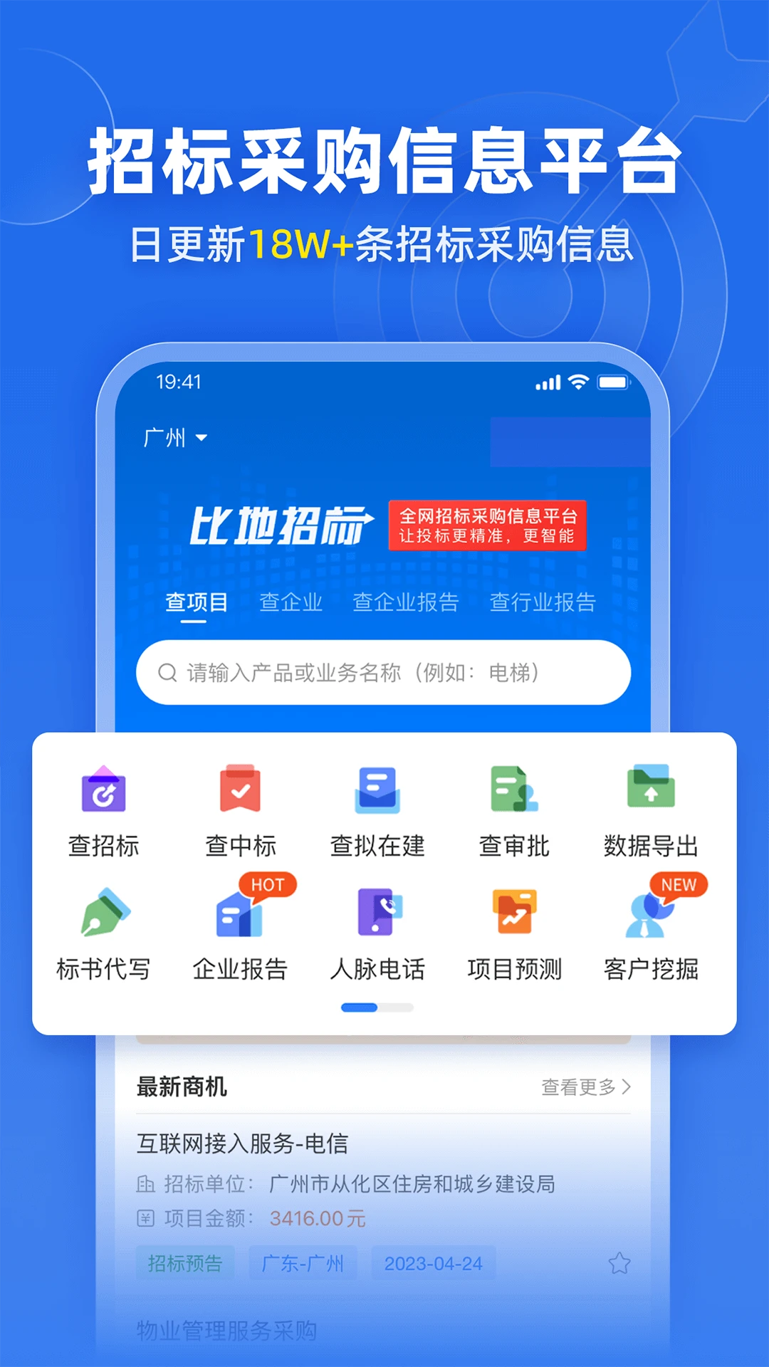 比地招标 比地招标