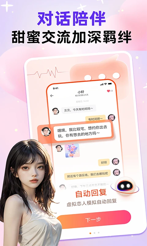 虚拟恋人AI 虚拟恋人AI