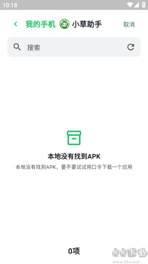 小草助手手机版