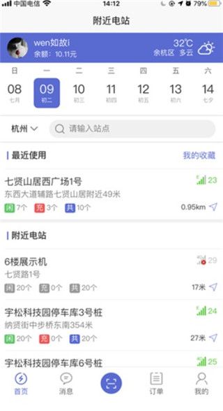 充电小斑马(电动自行车充电服务软件) v1.1.6 安卓版 充电小斑马(电动自行车充电服务软件) v1.1.6 安卓版