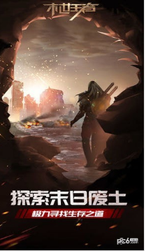 末世王者 末世王者