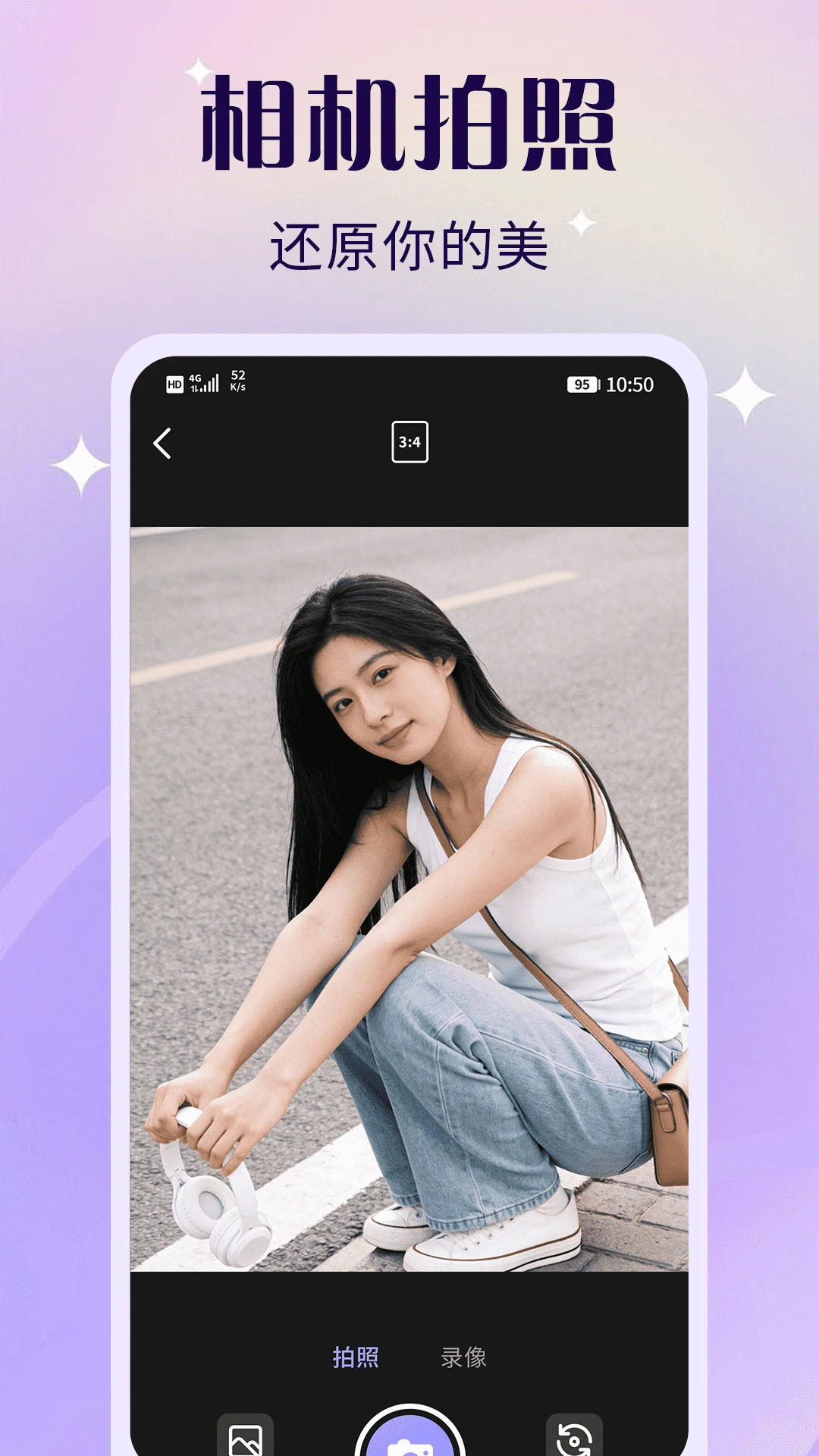 轻轻美颜滤镜相机