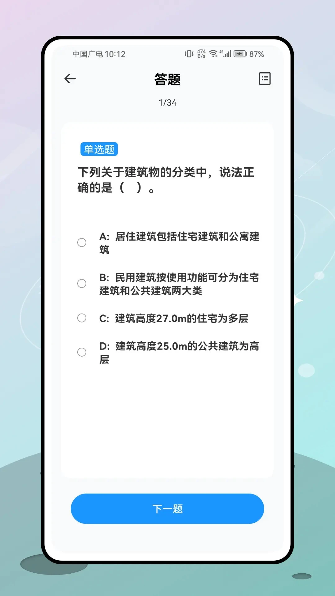 二级建造师考试 二级建造师考试