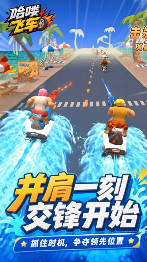 哈喽飞车