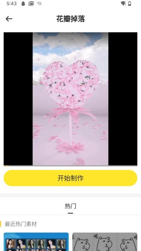 表白视频神器