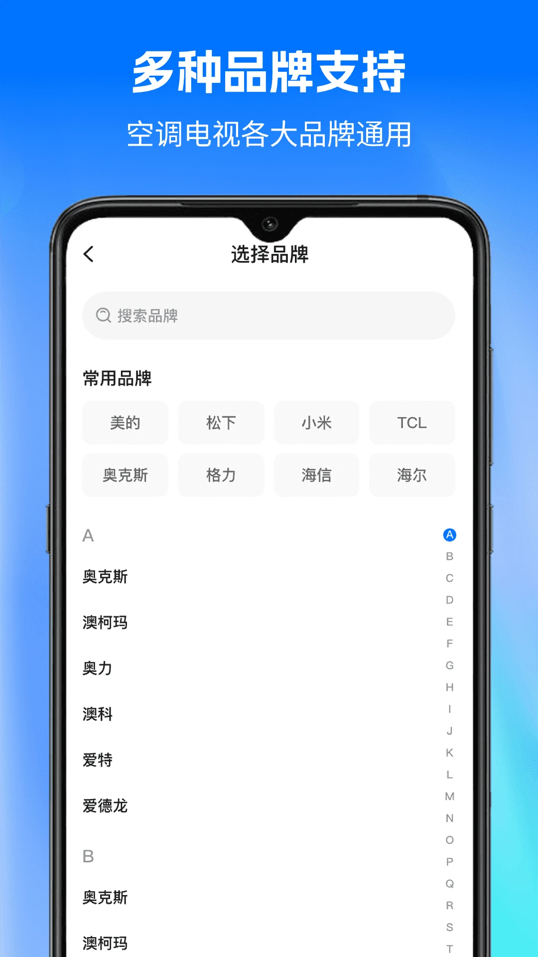 万能遥控器通用版