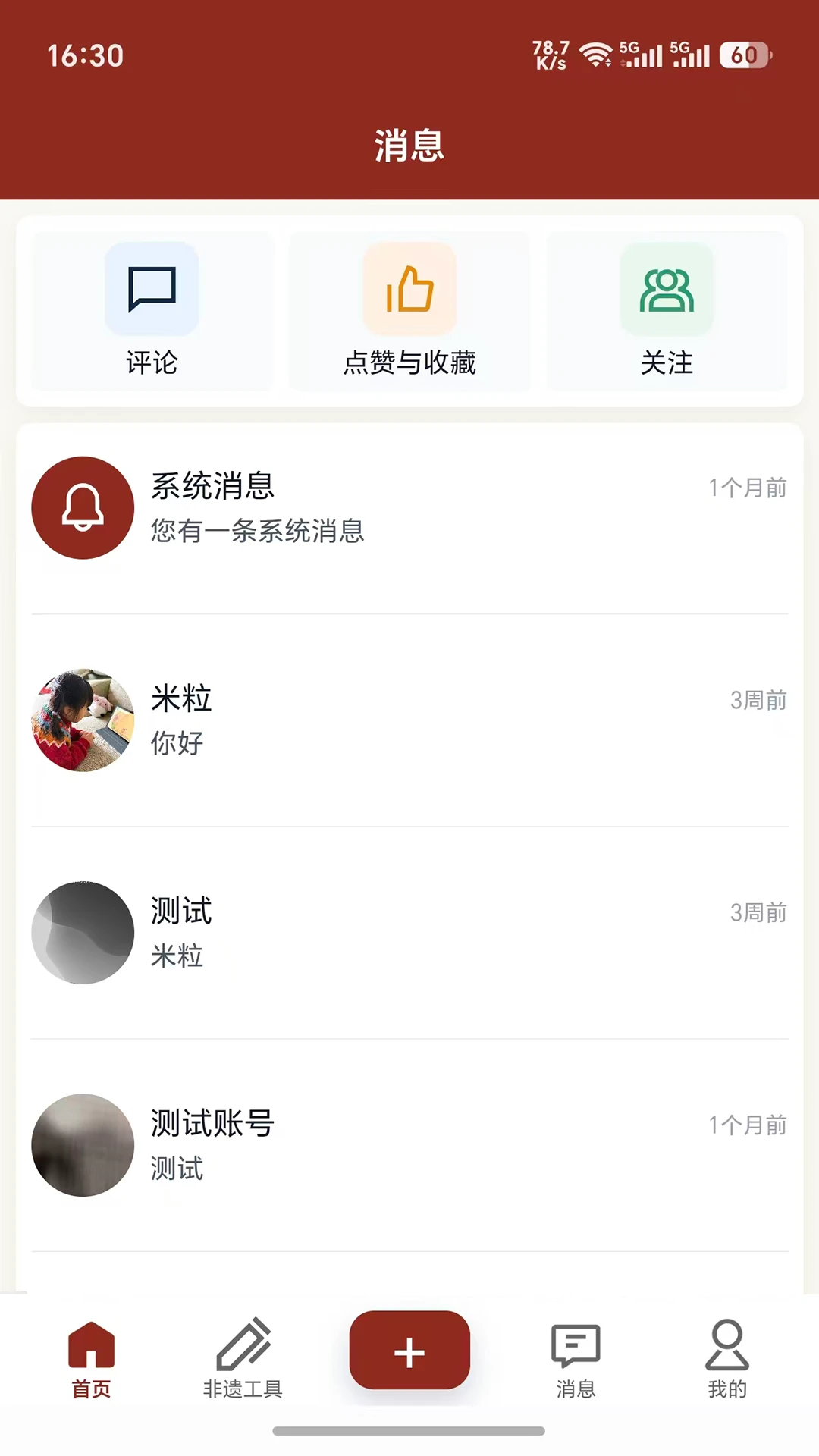非遗大集 非遗大集