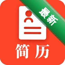做简历