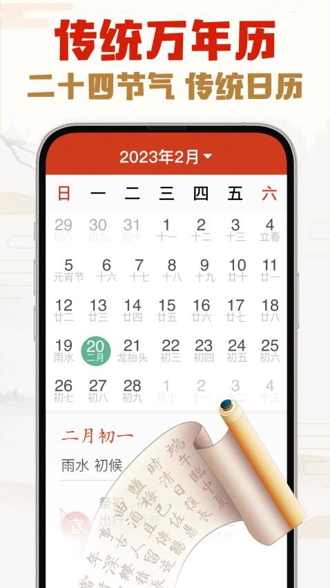 选日子万年历 选日子万年历