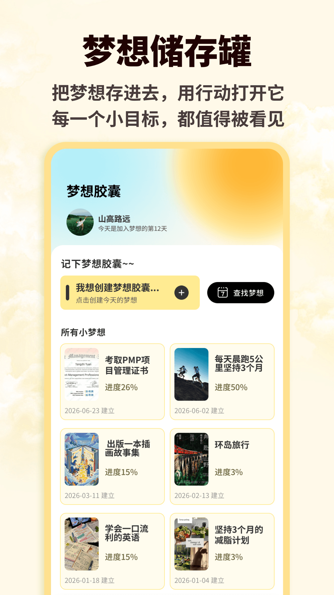 朋友收集梦想life