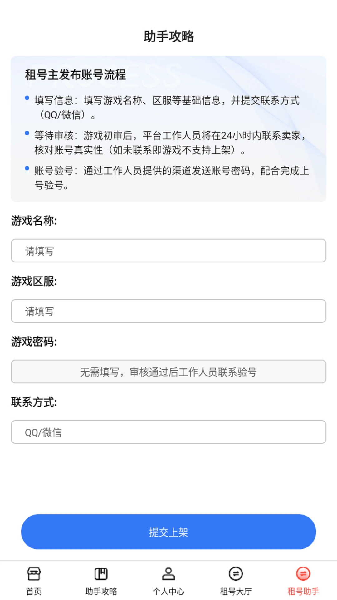 折玩游戏助手