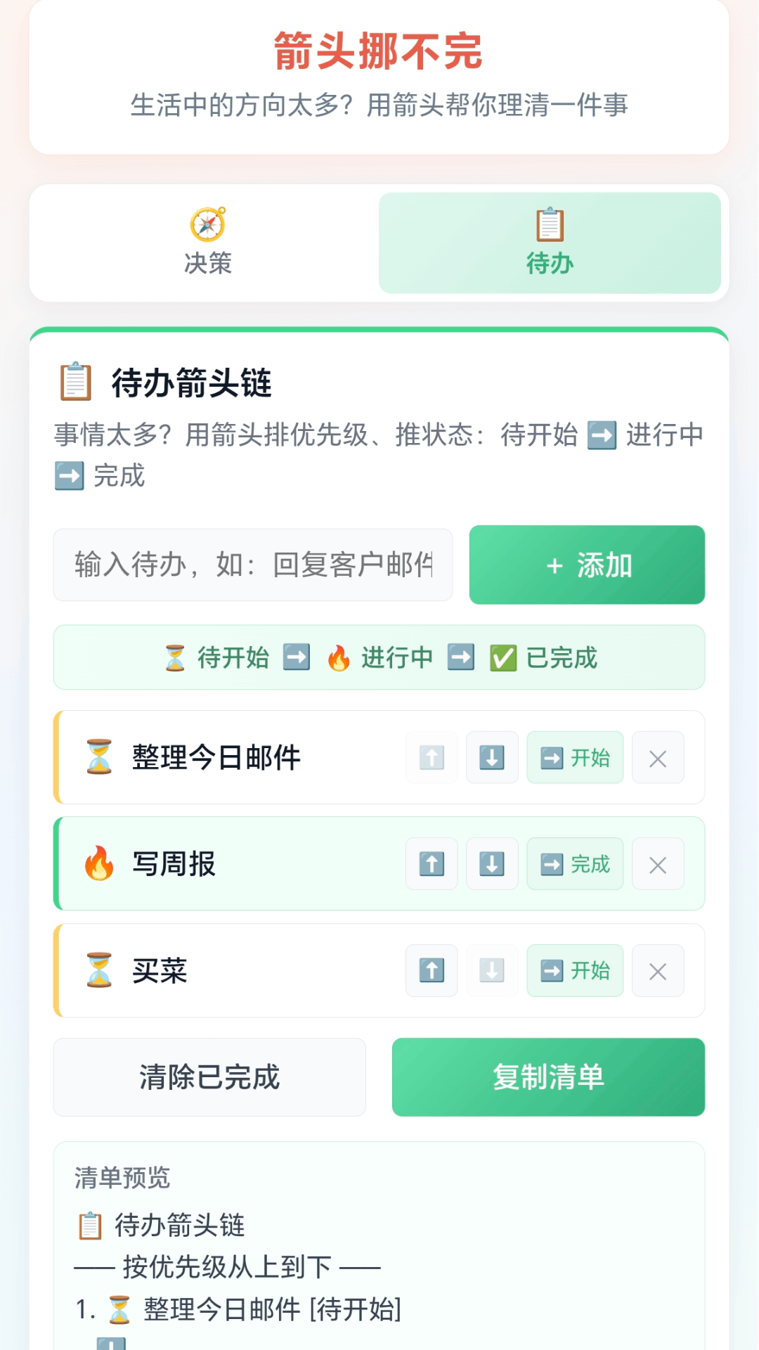 箭头挪不完 箭头挪不完