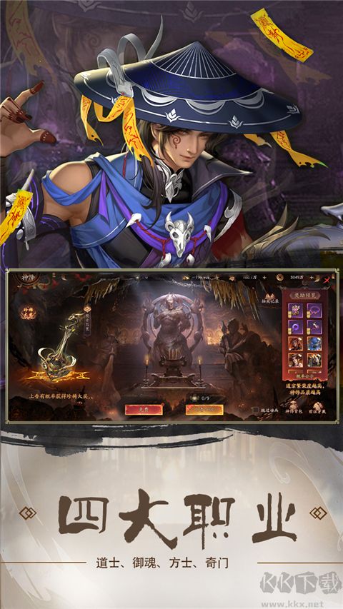 斩魔问道