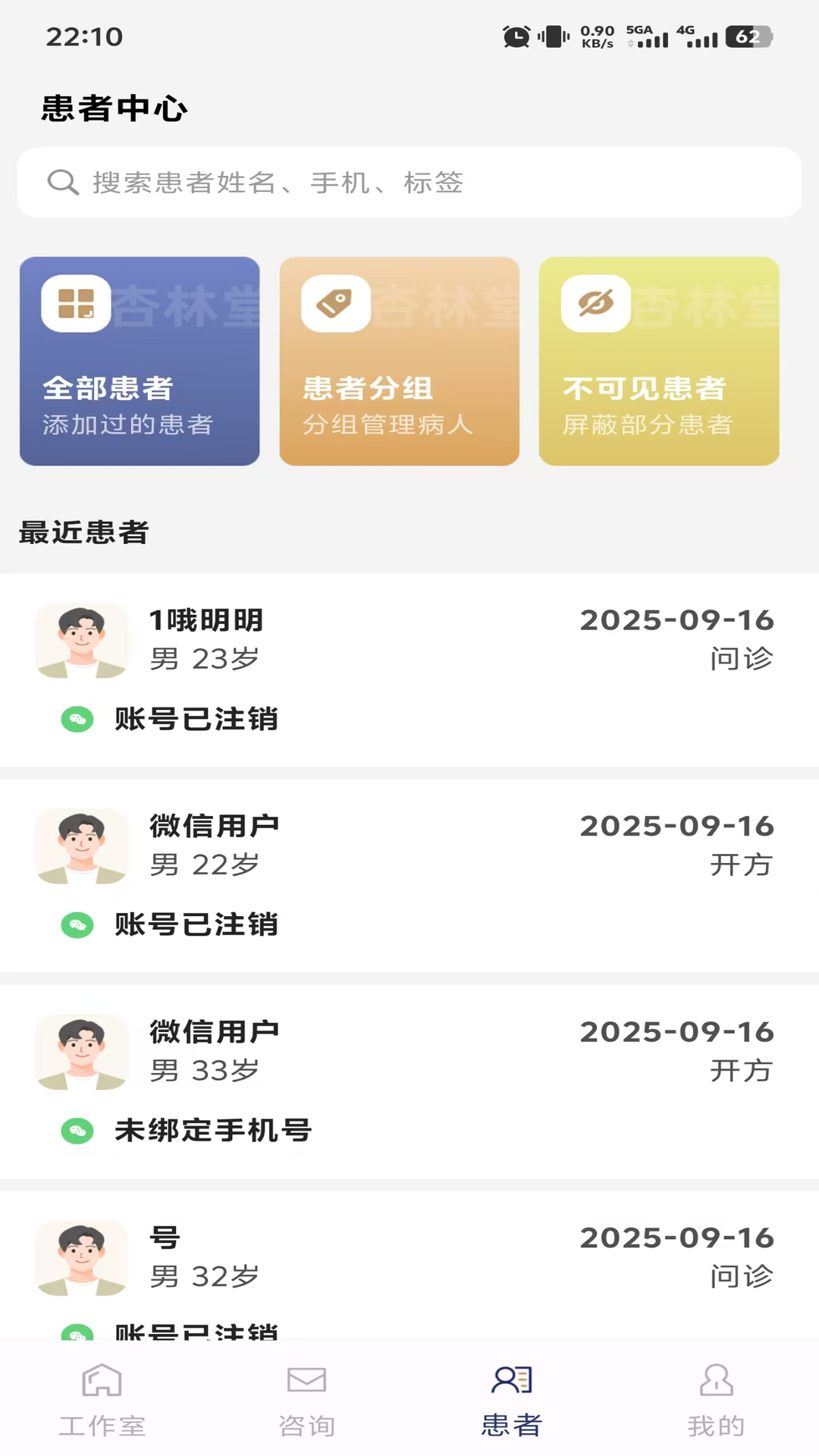 杏林堂医生端 杏林堂医生端