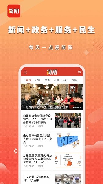 i简阳 i简阳