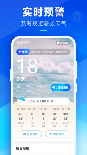 创奇天气 创奇天气