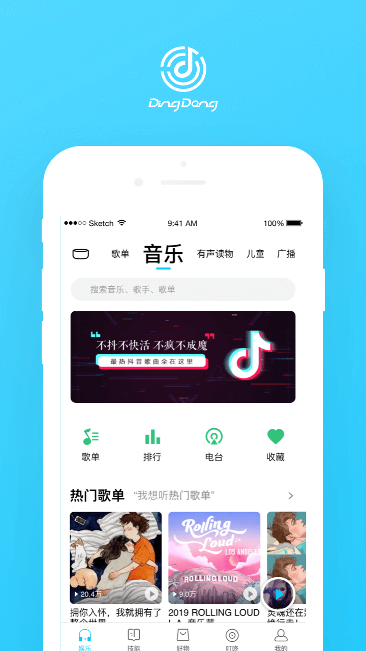 叮咚音箱 叮咚音箱