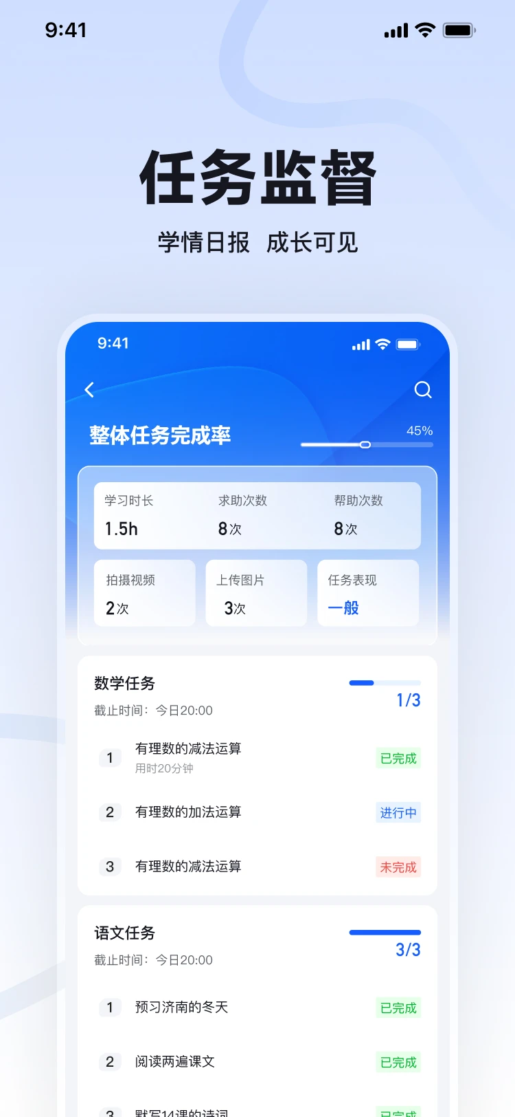 教贝AI家长端
