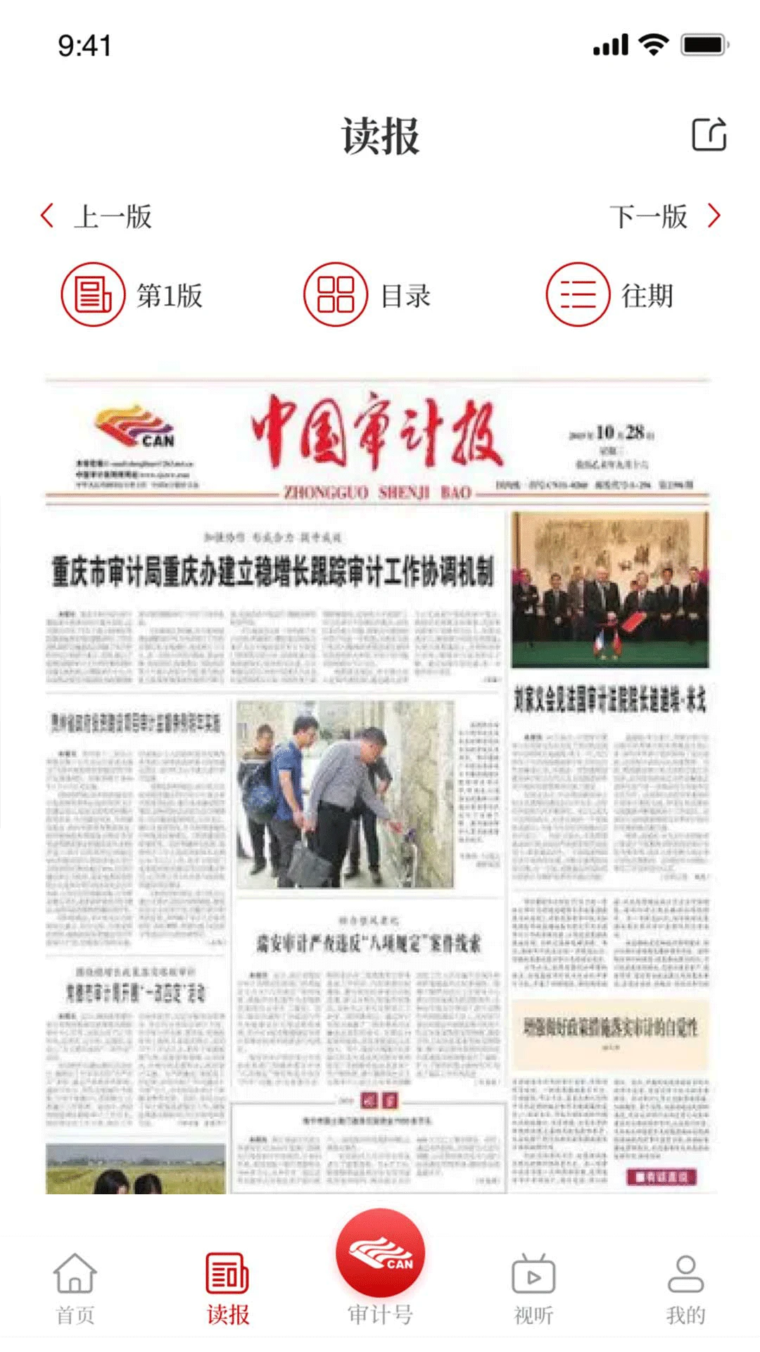 审计之声 审计之声