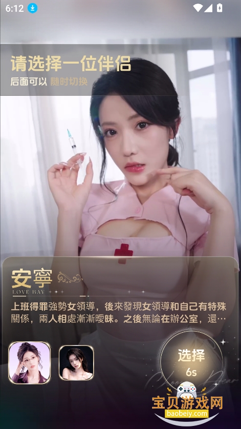 伴伴湾PRO(LoveBay Pro)官方最新版v1.2.0 安卓版 伴伴湾PRO(LoveBay Pro)官方最新版v1.2.0 安卓版
