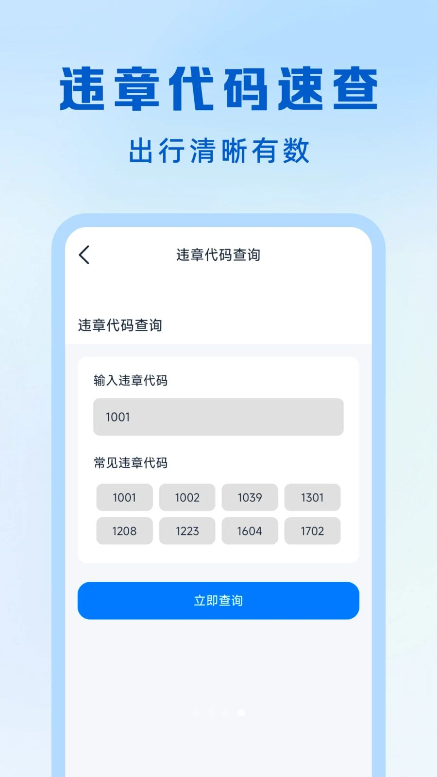 交通出行违章指南 交通出行违章指南