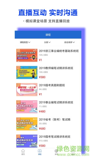 精图学院ios版