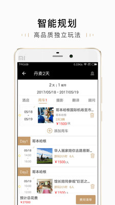 要客旅游app 要客旅游app