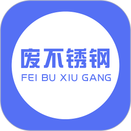 废不锈钢(金属回收交易平台) v1.1.7 安卓手机版