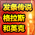发条传说：格拉斯和英克虫虫助手安装包