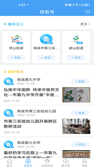 直播荣成 直播荣成