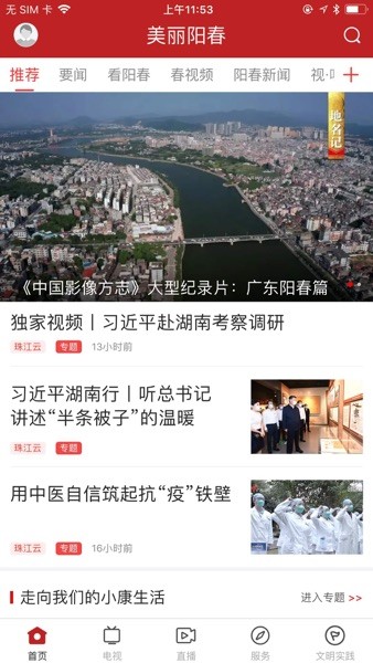 美丽阳春