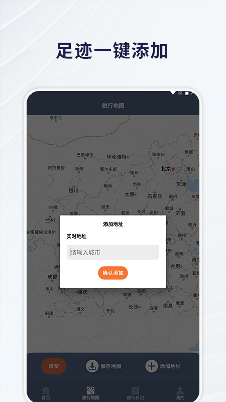 足迹 足迹