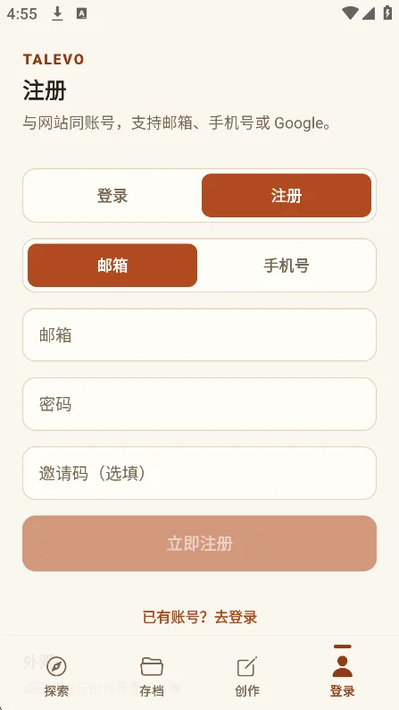 talevo ai文游官方版下载v1.1.0安卓版 talevo ai文游官方版下载v1.1.0安卓版