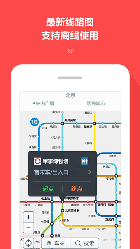 地铁通 地铁通